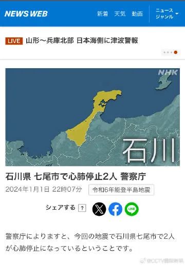 日本发生强烈地震后，朝鲜发布该国东海岸海啸警报.jpg